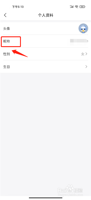 啄木鸟家庭维修怎么修改昵称