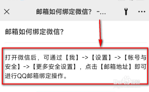 微信(邮箱如何绑定微信?)