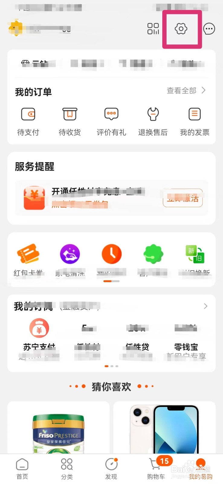 苏宁易购如何设置页面字体大小