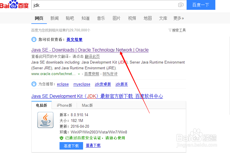 如何在平板电脑上安装jdk