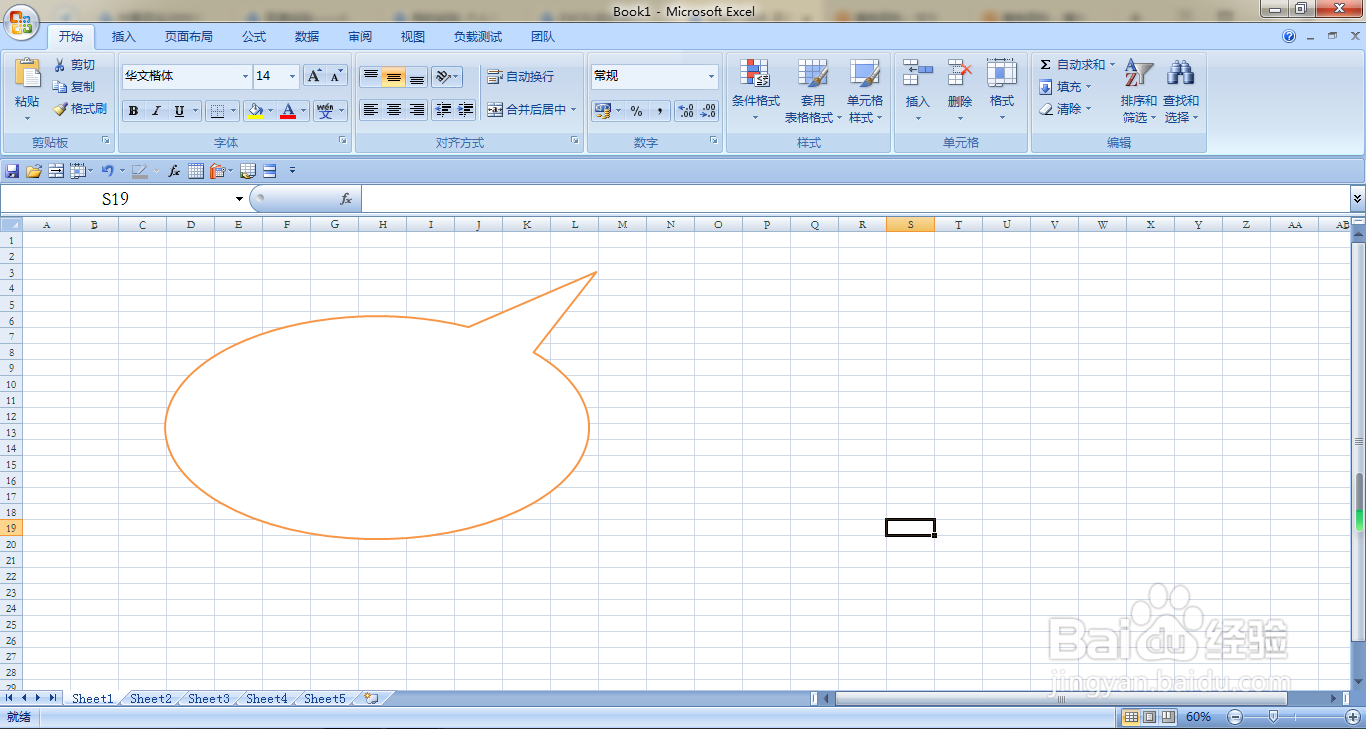 EXCEL如何更改椭圆形标注里文字的颜色为紫色