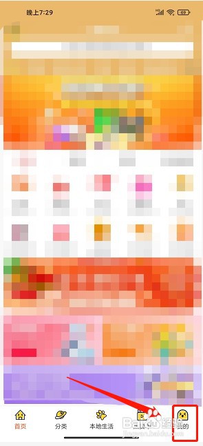 小猫优品app如何修改登录密码