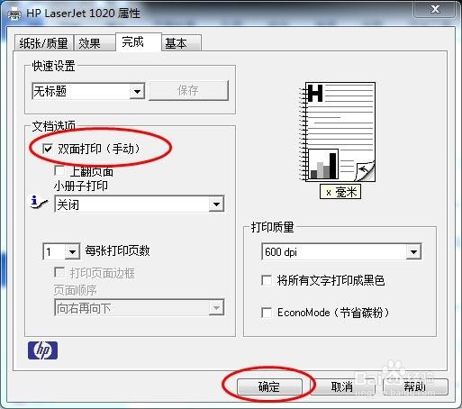 如何实现双面打印？