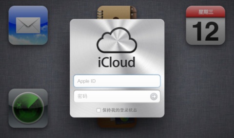 ★爱app★如何注册icloud账户+设置使用全攻略