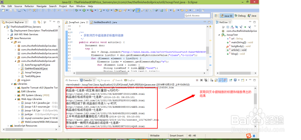 如何通过Java代码实现对网页数据进行指定抓取