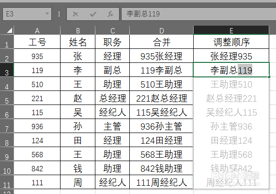 Excel2016版快速填充新功能