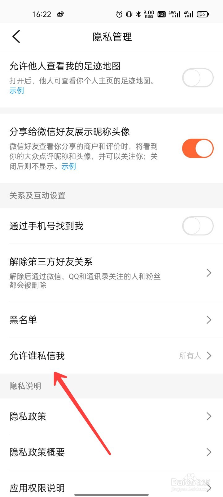 大众点评怎么设置谁可以私信我