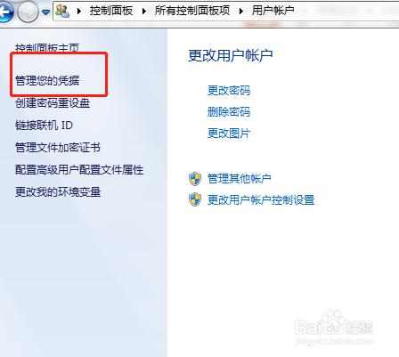 win7系统中怎么删除windows凭据