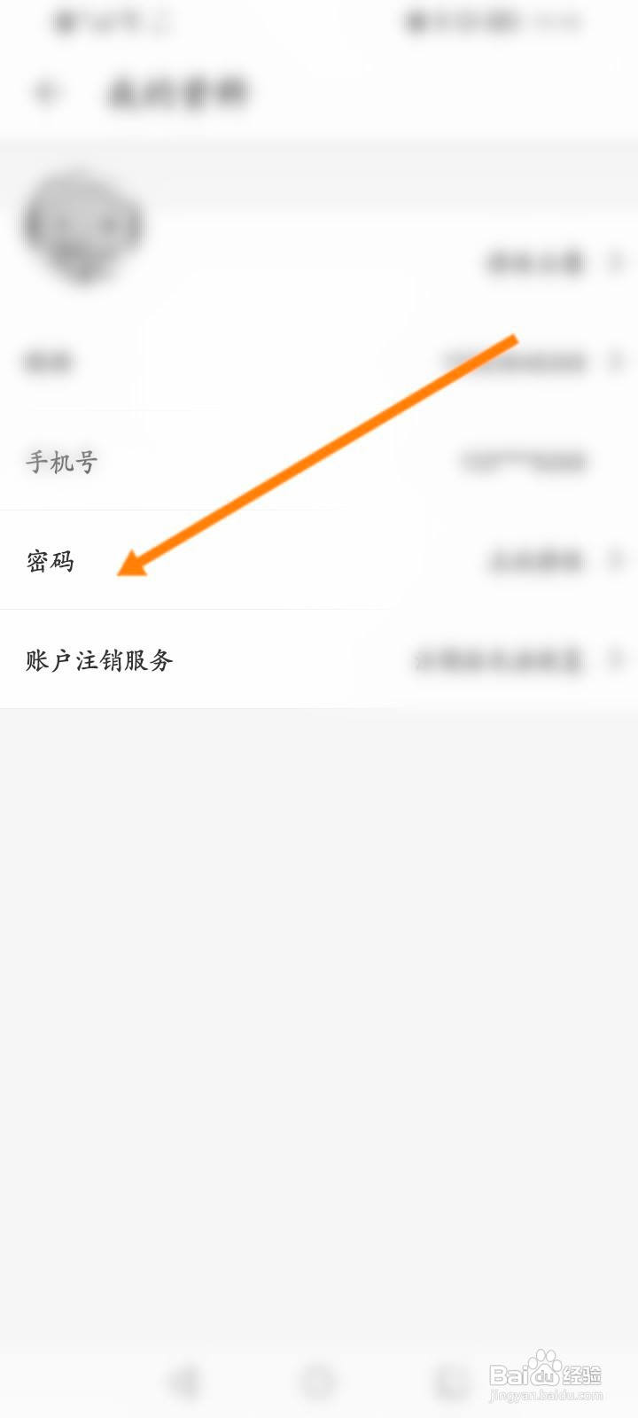 中原找房怎么修改密码