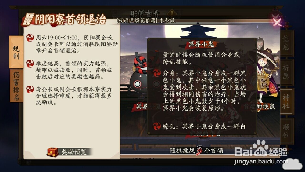 阴阳师阴阳寮首领退治怎么打