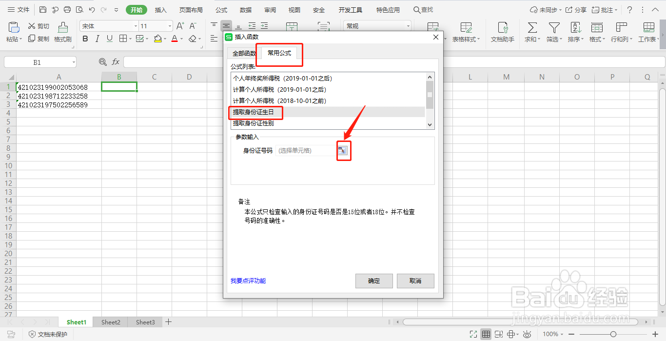 wps怎样使用函数提取身份证生日信息
