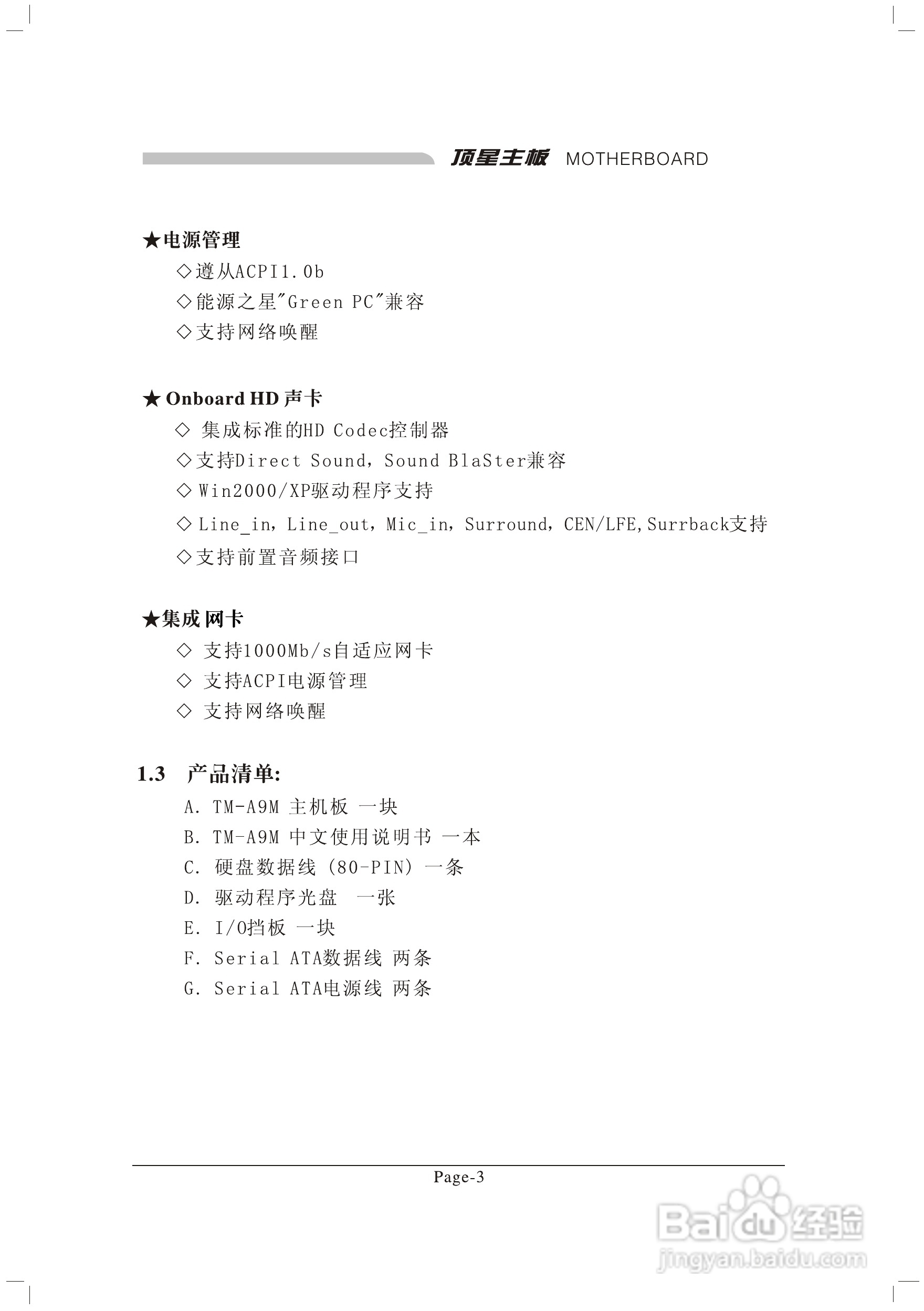 顶星TM-A9M型主板说明书:[1]