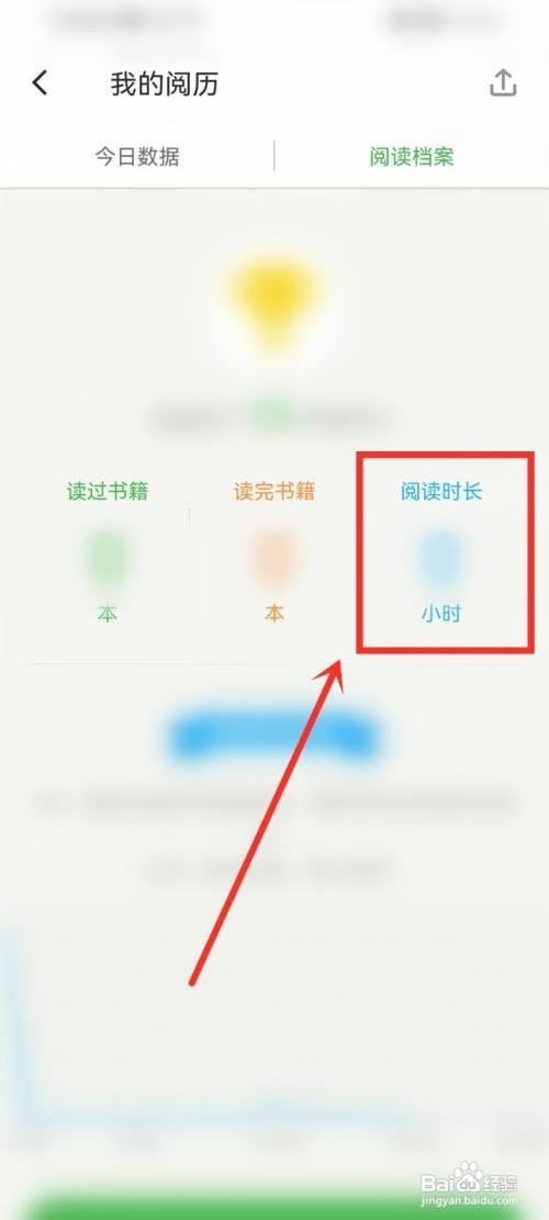 百度阅读怎么才能看阅读时间