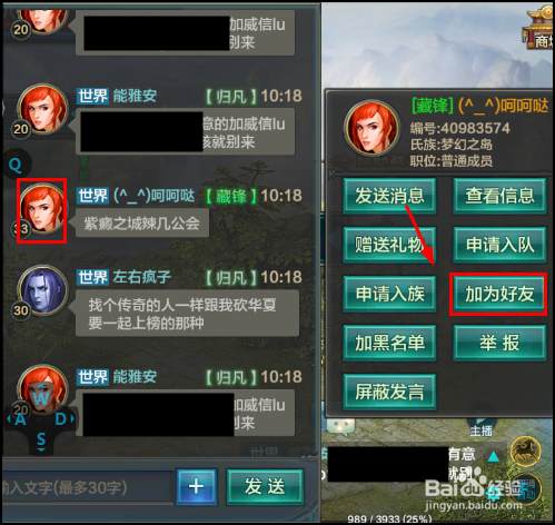 qq华夏手游怎么加好友,加好友两种方法