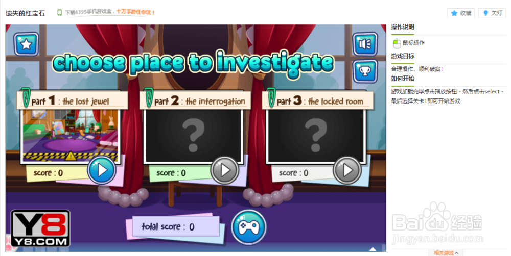 遗失的红宝石小游戏玩法