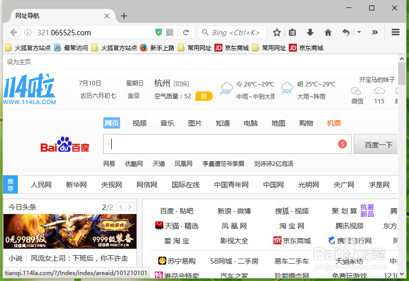 火狐浏览器怎么修改默认的下载保存路径