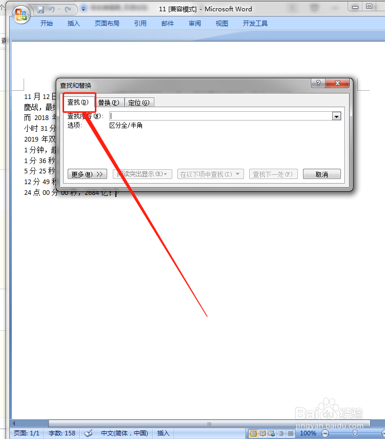 Word怎么改变文本中数字的颜色