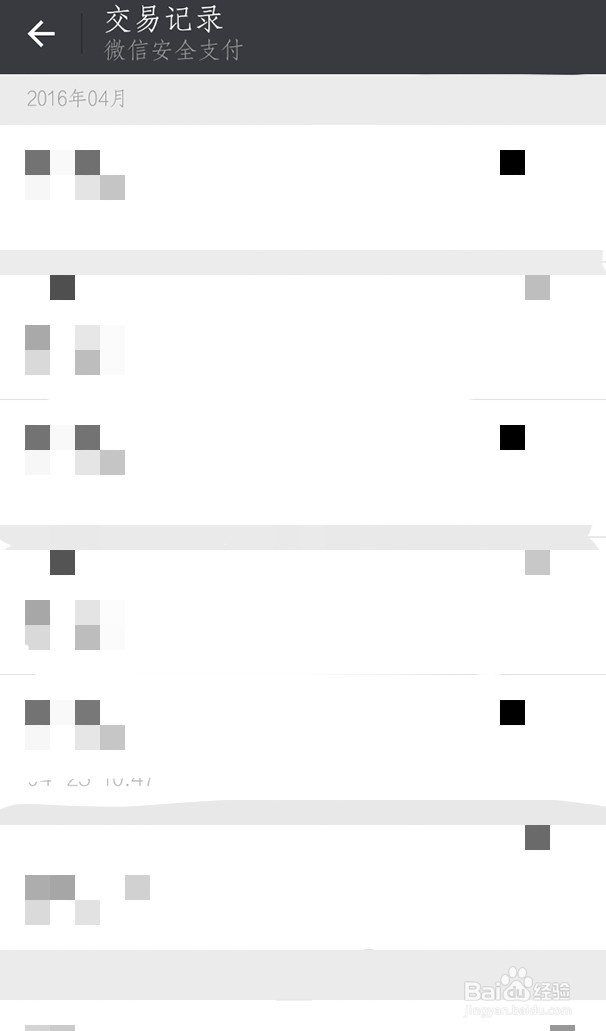 怎么用手机查询微信交易记录