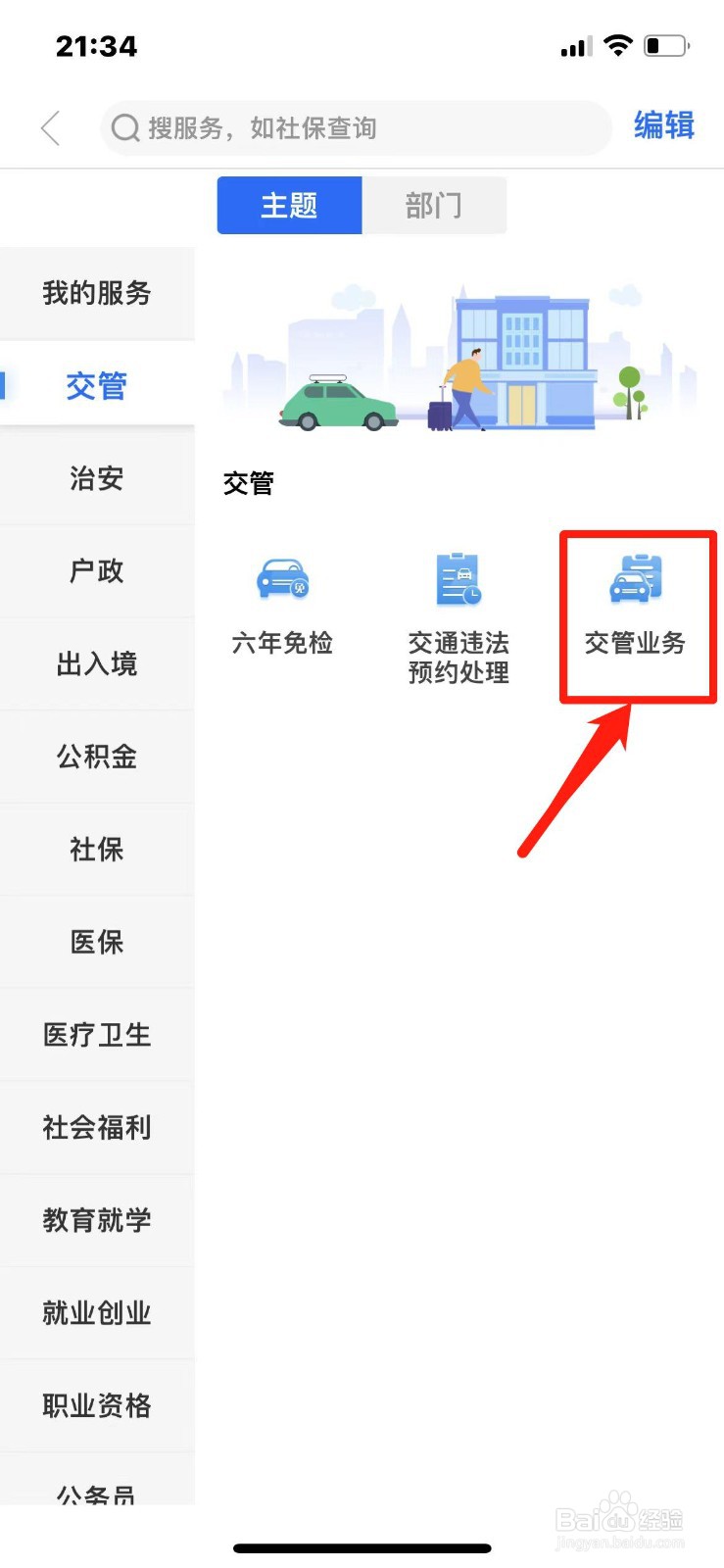 驾驶证要到期了怎么更换