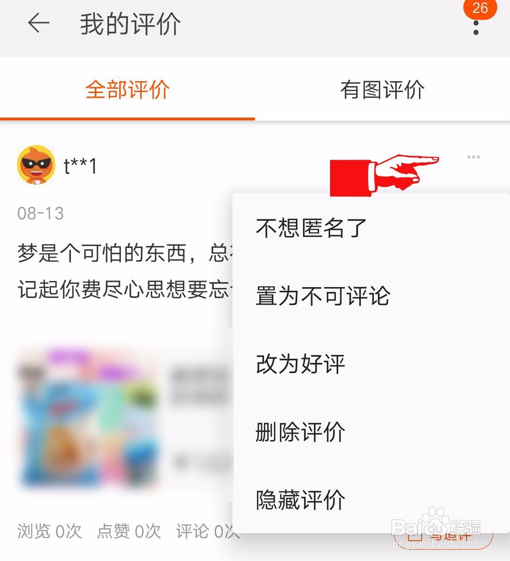淘宝中差评怎么在手机改为好评