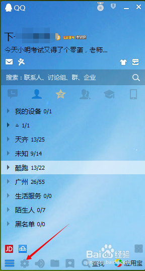 2015QQ锁定设置