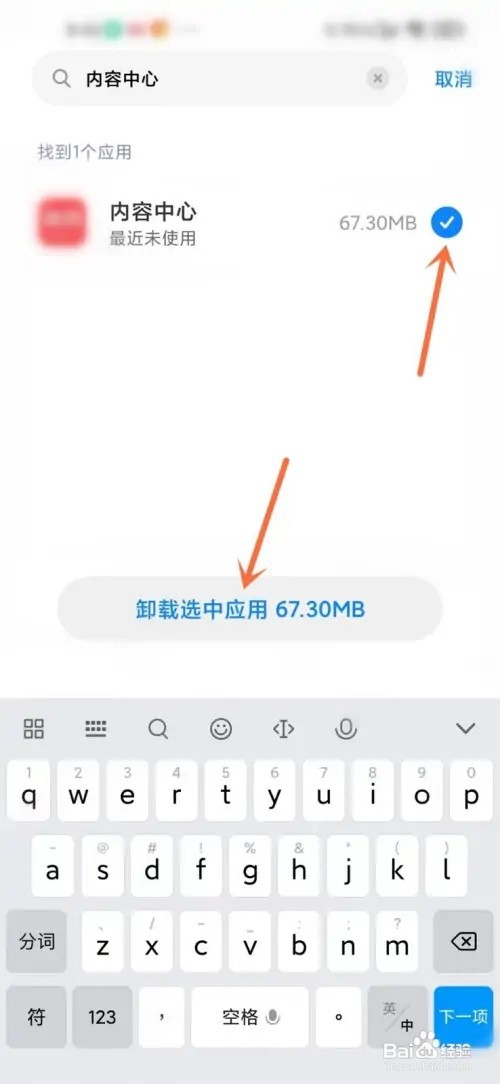 小米如何卸载手机自带的内容中心