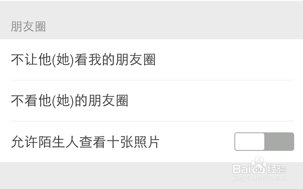 关于微信如何添加朋友和设置朋友圈权限