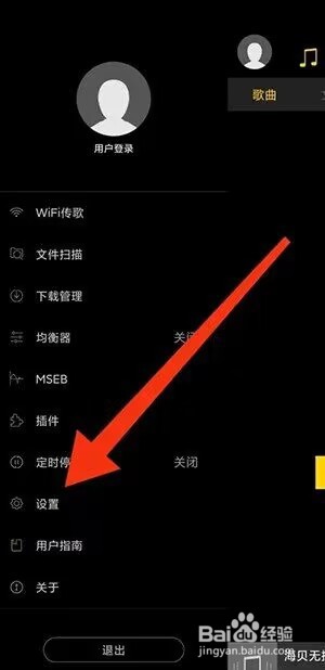 海贝音乐怎么更换语言