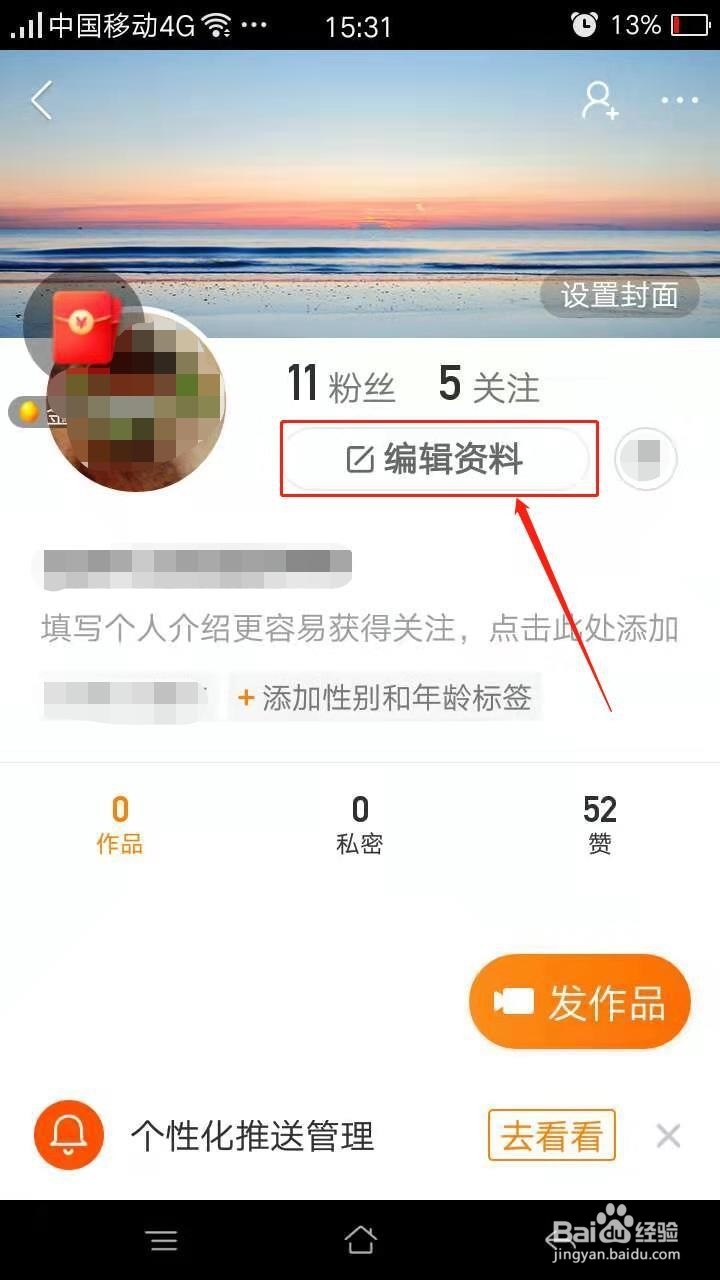 快手极速版怎么更改头像