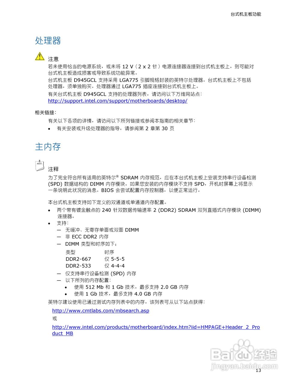英特尔D945GCL型主板说明书:[2]
