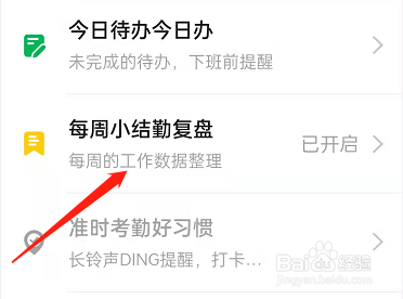 钉钉一周小结在哪里