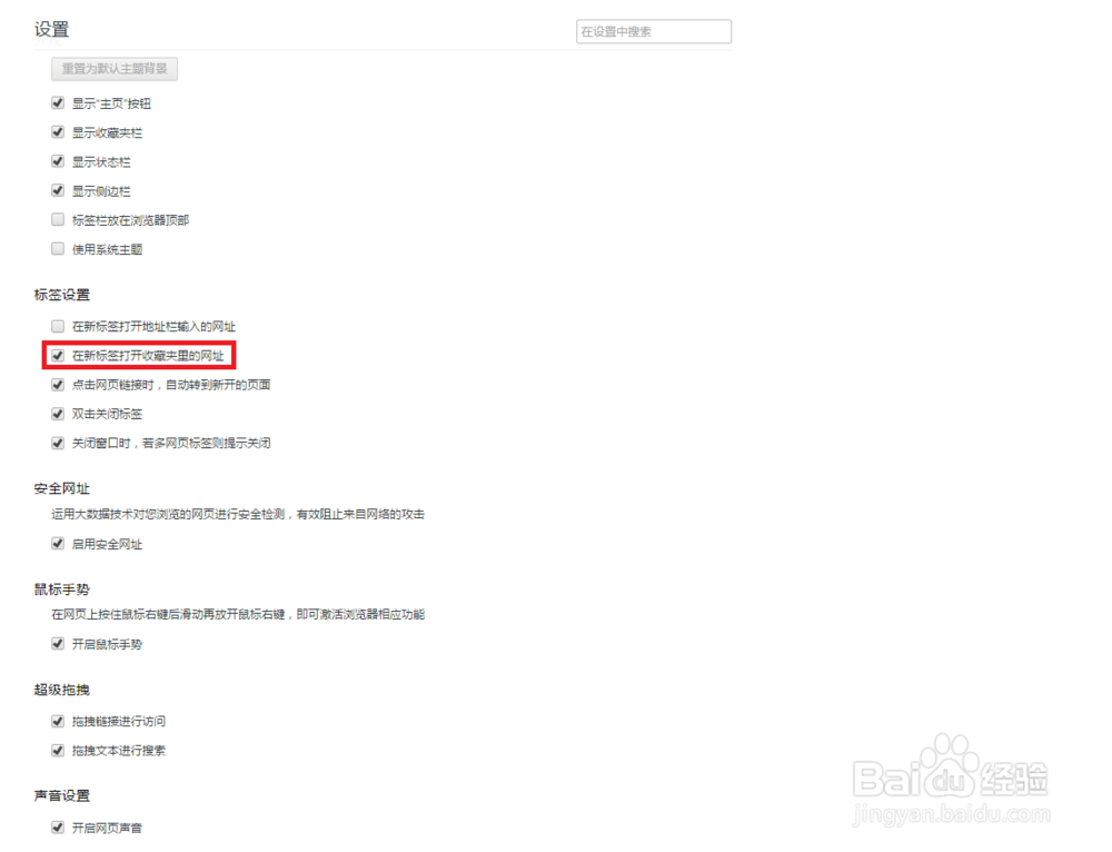 东方浏览器怎么在新标签打开收藏夹里的网址