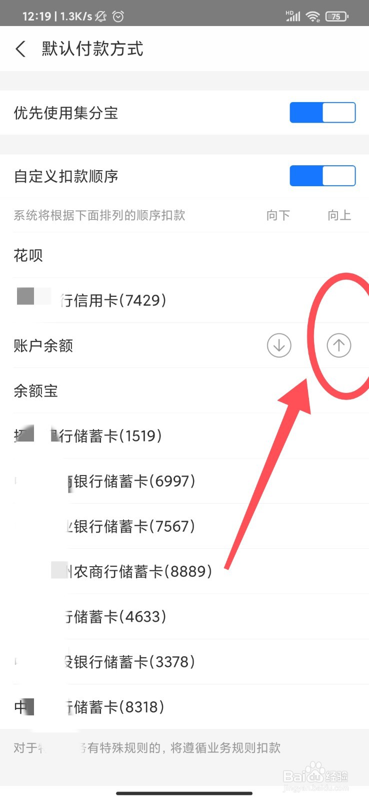 支付宝怎么调整付款顺序