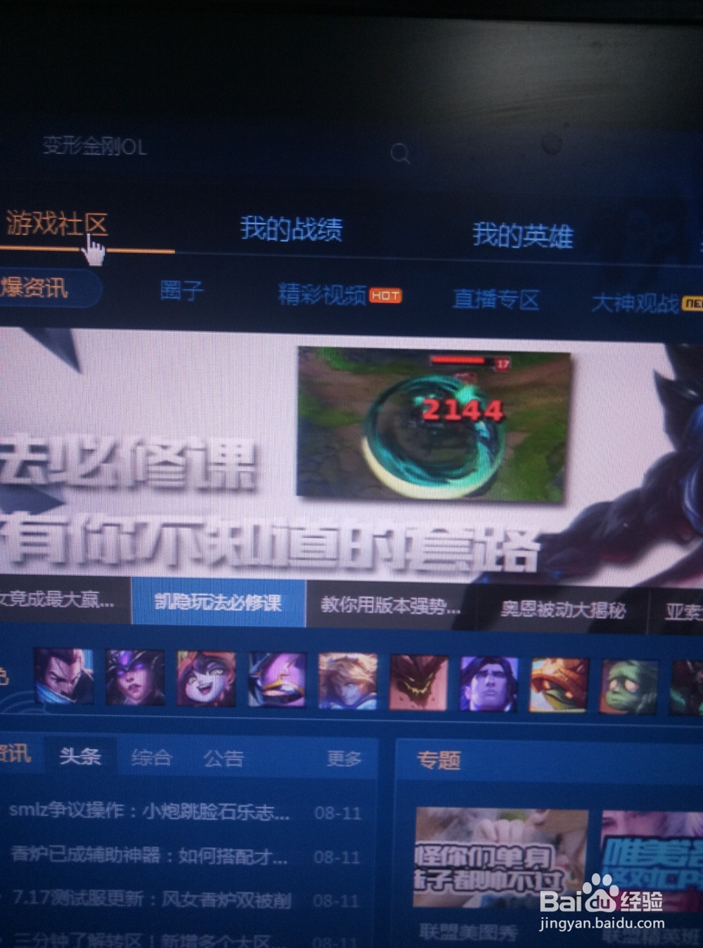 英雄联盟中怎么修改你的性别图标