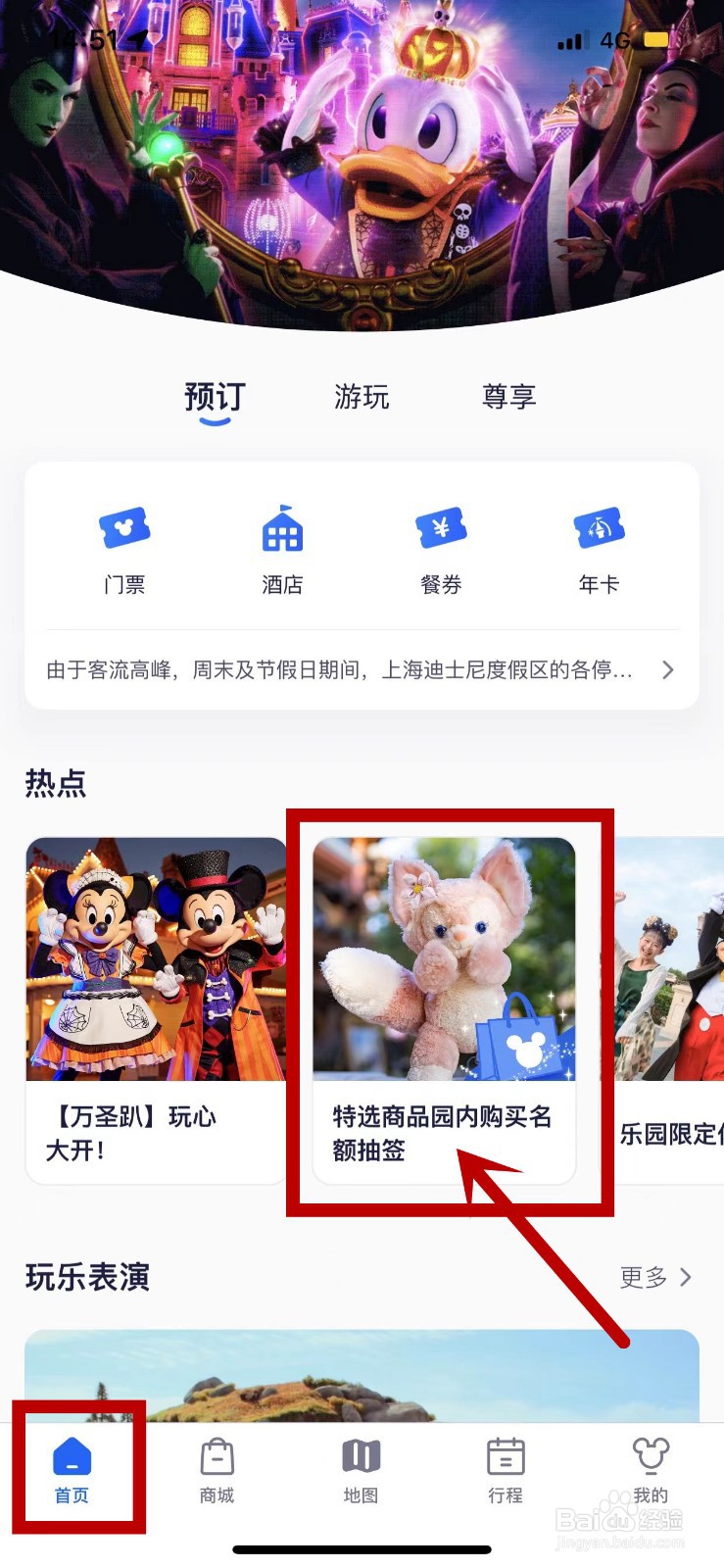 如何在迪士尼APP上抽签？