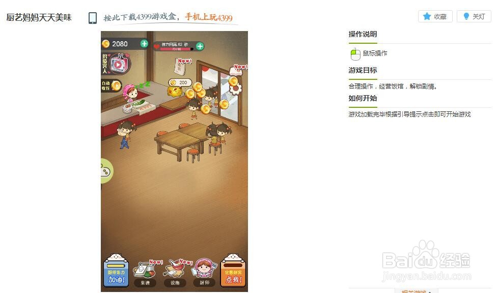 厨艺妈妈天天美味小游戏玩法
