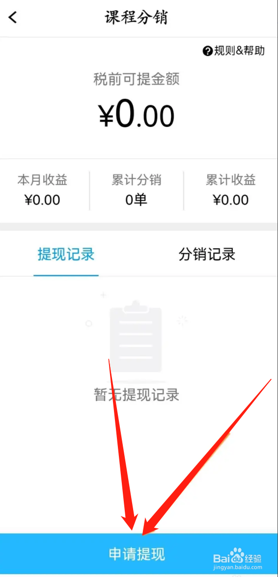 腾讯课堂怎么申请提现