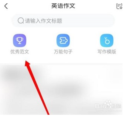 作业帮如何查看英语范文