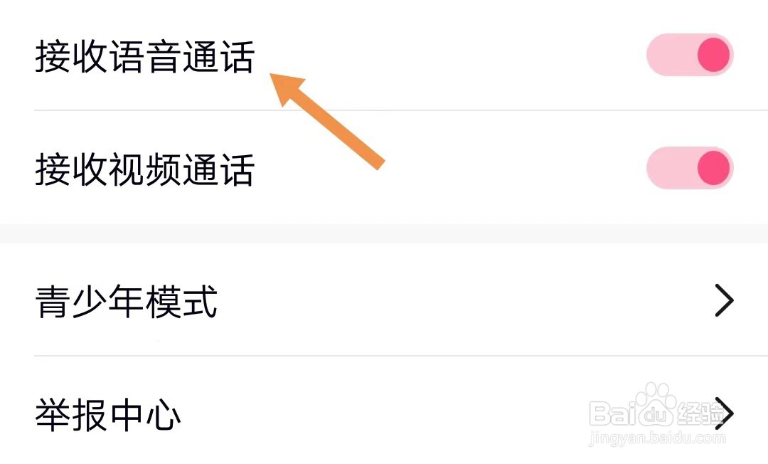 美活如何开启接收语音通话