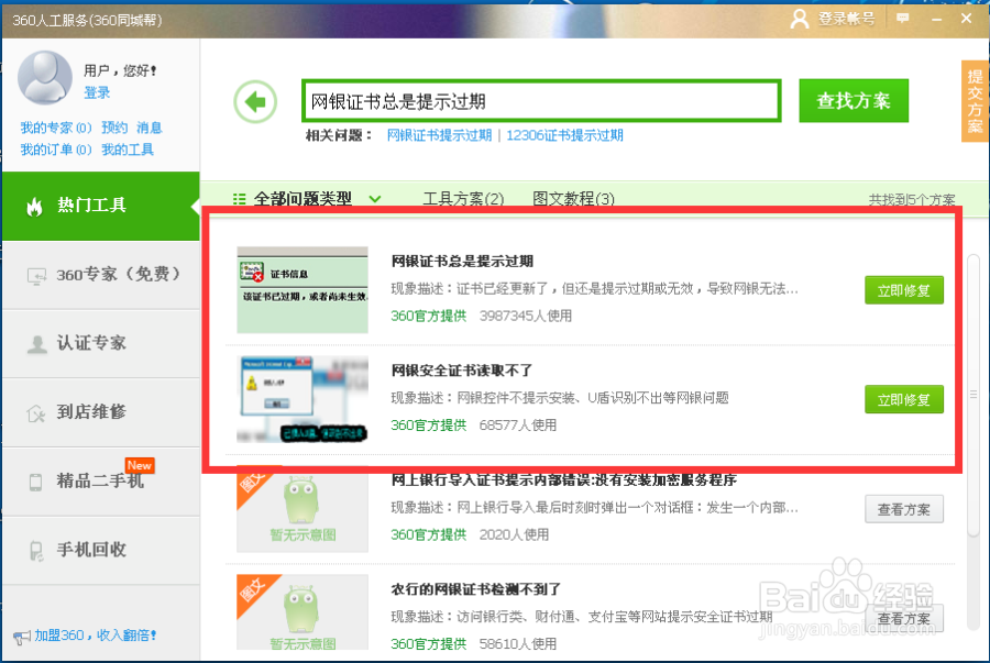 网页网银证书总是提示过期怎么办?