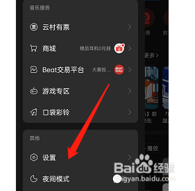 网易云音乐如何关闭播客自动播放