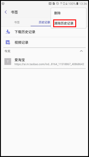 Samsung Galaxy C7 Pro SM-C7010(6.0.1)如何删除互联网访问的历史记录?