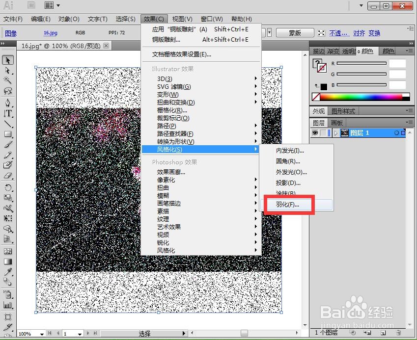 给图片添加铜版雕刻和羽化效果