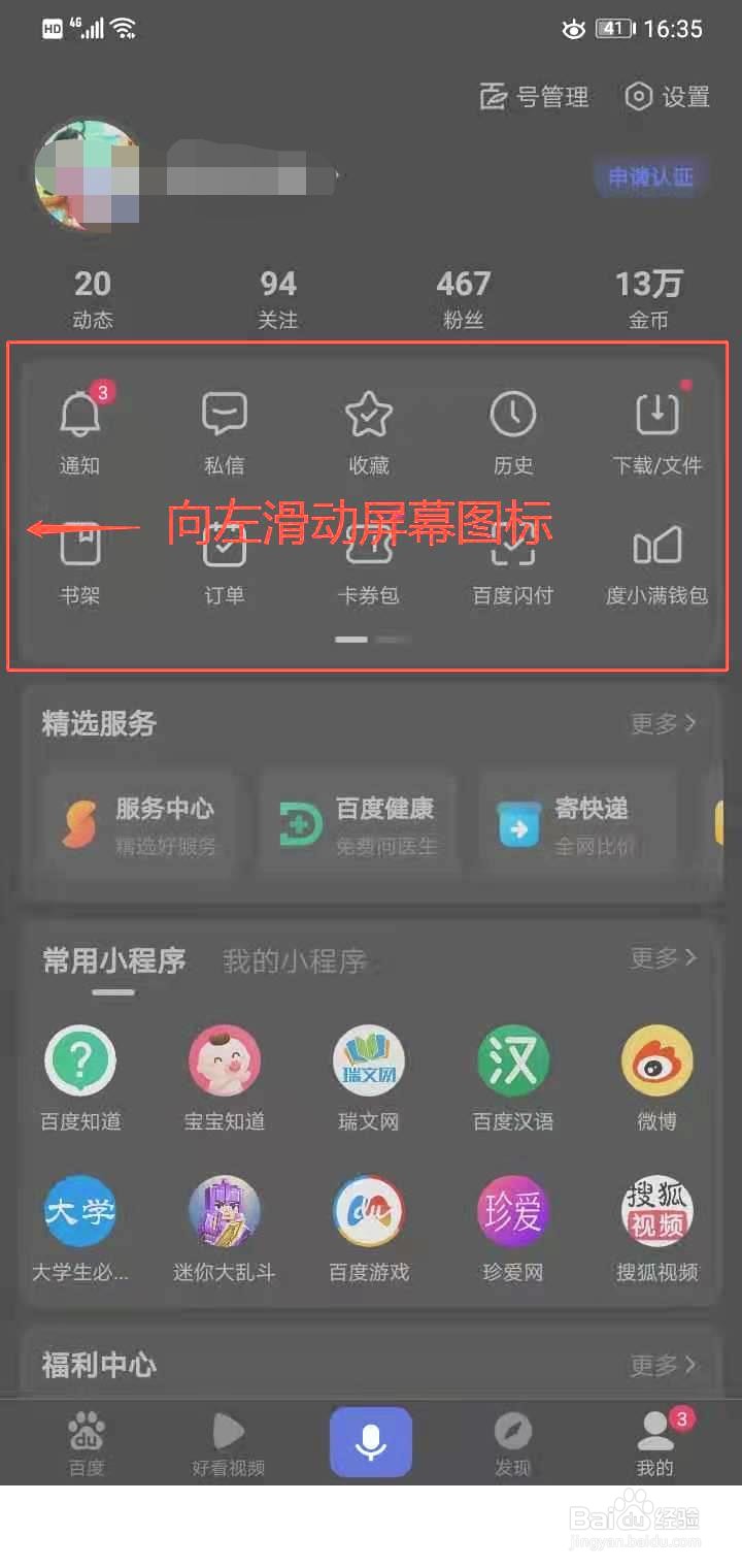 手机百度变成夜间模式了怎么办