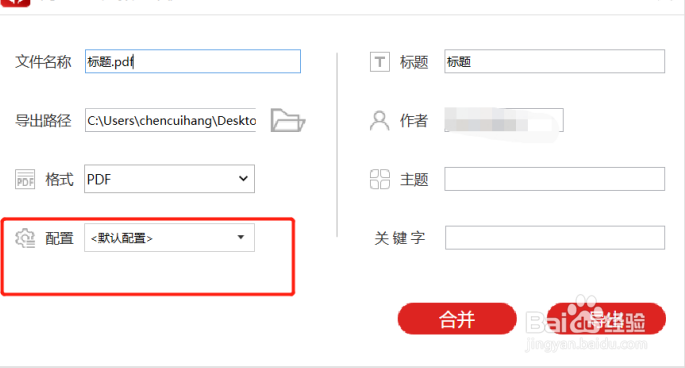 用电脑软件合并文件
