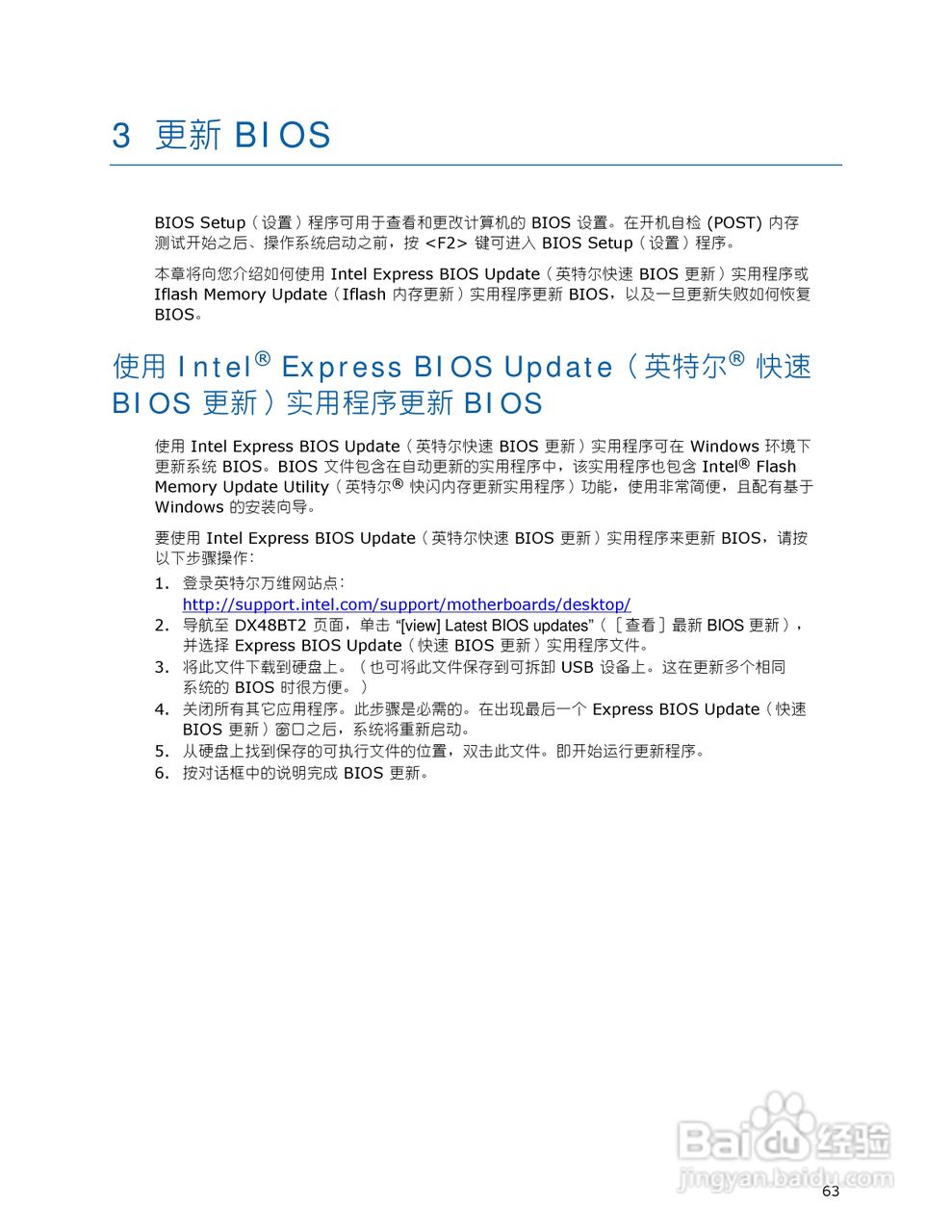 英特尔DX48BT2型主板说明书:[7]