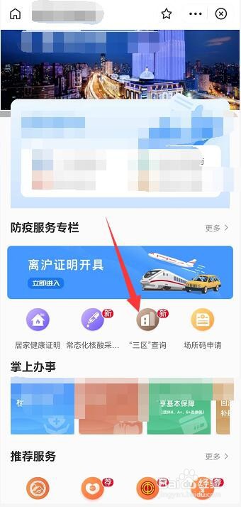 随申办怎么查三区划分