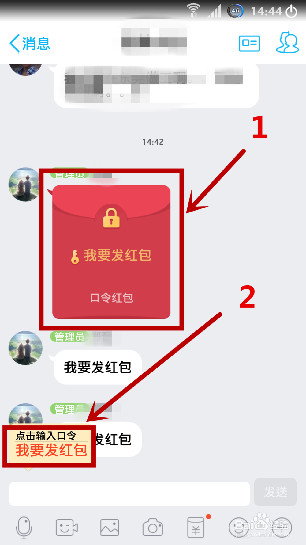 新版安卓QQv6.10口令红包玩法