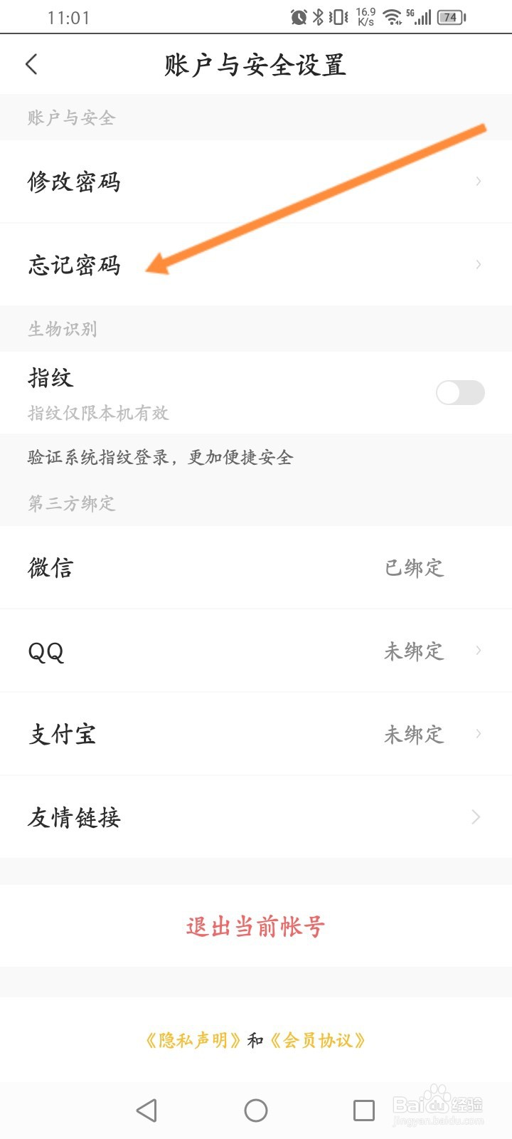 邮政EMS忘记密码怎么办