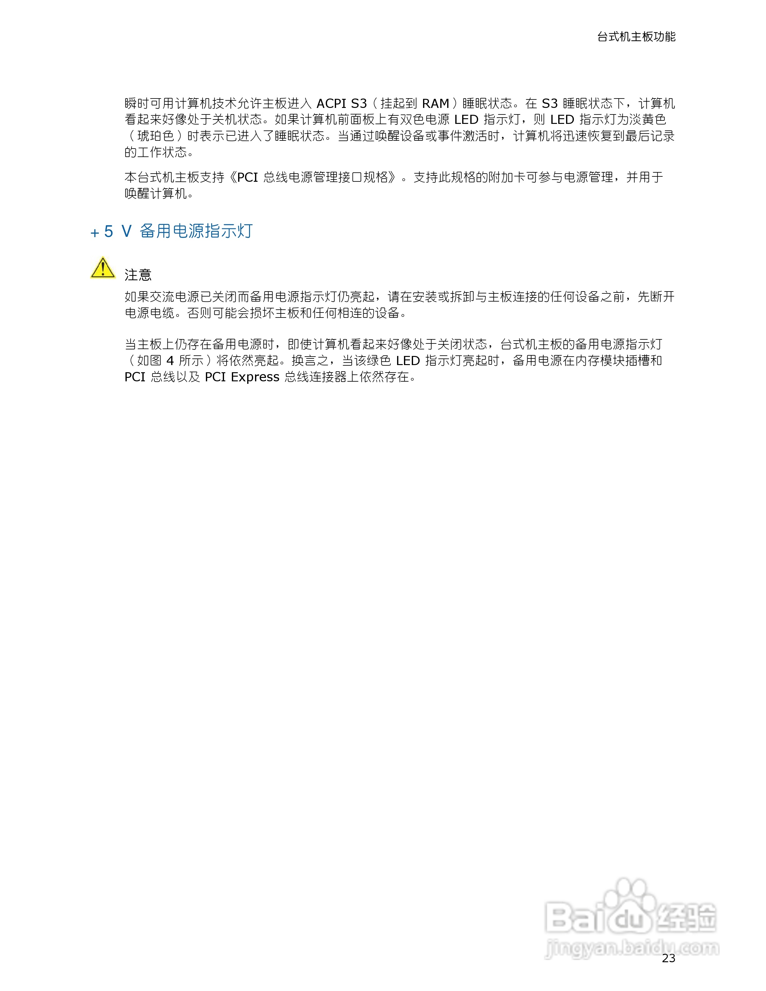英特尔D5400XS型主板说明书:[3]